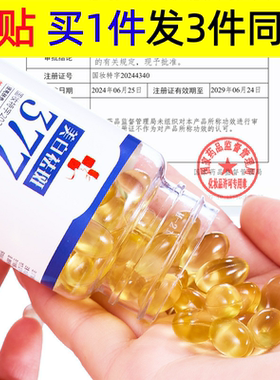 济风堂美白祛斑精华油377面部精油以油养肤油胶囊vc抗氧发光油