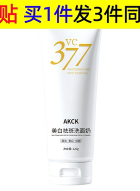 AKCK377美白祛斑洁面乳控油补水温和清洁氨基酸洗面奶黄色v