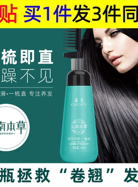 一梳直离子热烫不伤发家用拉直软发剂免拉头发柔顺蛋白矫正直发膏