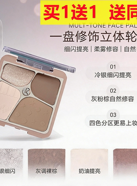 卡佩尔四色高光修容一体盘珠光哑光提亮闪粉泪沟鼻影阴影修饰一体