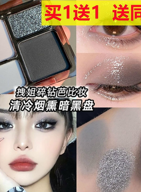 卡佩尔冷系心动四色微醺眼影盘珠光哑光甜酷暗黑烟熏妆朋克风
