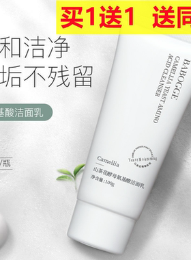 山茶花氨基酸酵母洗面奶深层护肤清洁毛孔补水保湿温和洁面乳