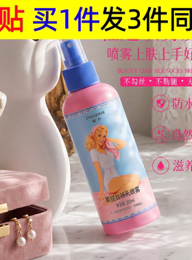 植仆美腿丝袜乳喷雾自然匀亮腿部肤色遮瑕润饰肌肤身体喷雾