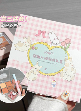 KAKE萌趣乐园彩妆套装礼盒显白唇