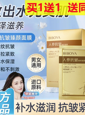 人参贵妇面膜补水保湿提亮肤色提拉养肤紧致收缩毛孔男女