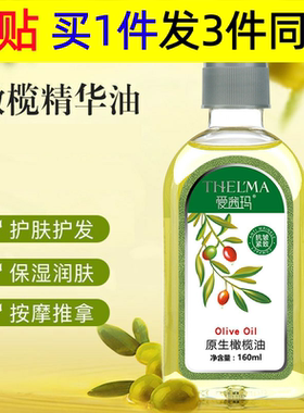 爱茜玛橄榄油护肤保湿脸部润肤身体按摩精油护发美容院抗皱紧护理