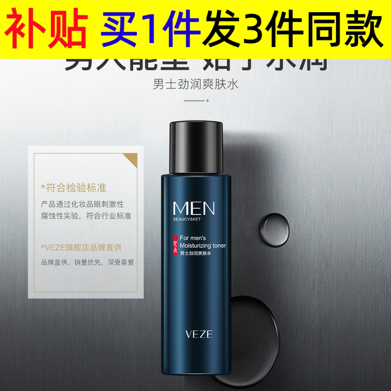 Fanzhen Men's Facial Cleanser Deep Cleansing Moisturizing Toner Lotion Cream Skin Care Set