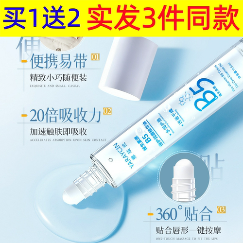 雅瑞欣维生素原B5倍护润唇精华油滋润保湿防干裂润唇油滚珠唇油 - 图1