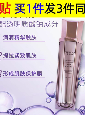 普伽娜青春定格原液喷雾滋润保湿玻尿酸精华液化妆品最新版本