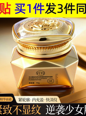 VEYU木兰缫丝花多肽抗皱紧致精华面霜50g嫩肤抚纹水润养肤面霜