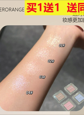 HERORANGE单色闪闪眼影细闪珠光腮红高光提亮自然裸装懒人眼影盘