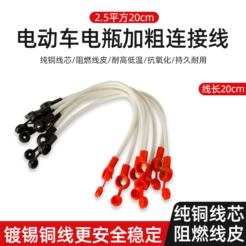 电池连接线国标耐高温阻燃纯铜加粗电动车铅酸电瓶带帽串联并联线 - 图3