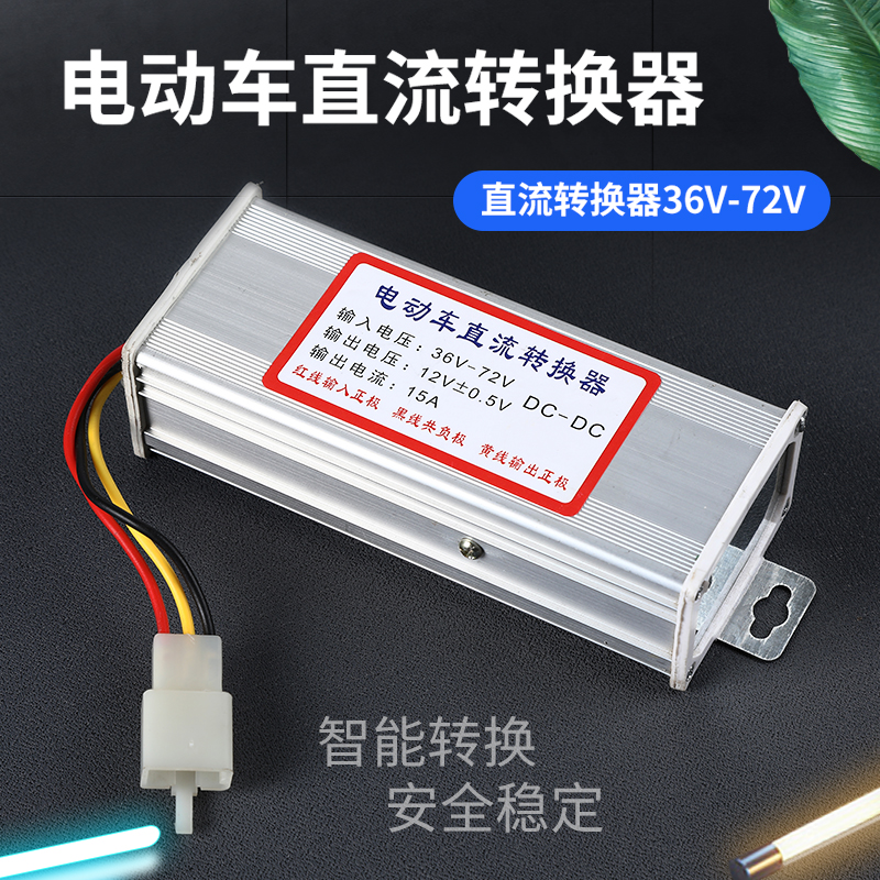 厂家直销电动车转换器36V48V60V72V通用转12V大功率直流电变压器-图2