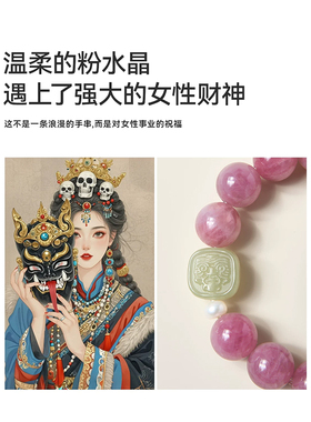 新中式紫马粉水晶招桃花转运手链