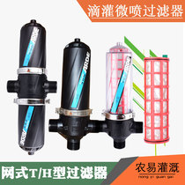 Agricultural Spray Irrigation Drip Irrigation Agricultural Micro Spray Mesh Type Filter T Greenhouse Garden Spray Irrigation First Filter System