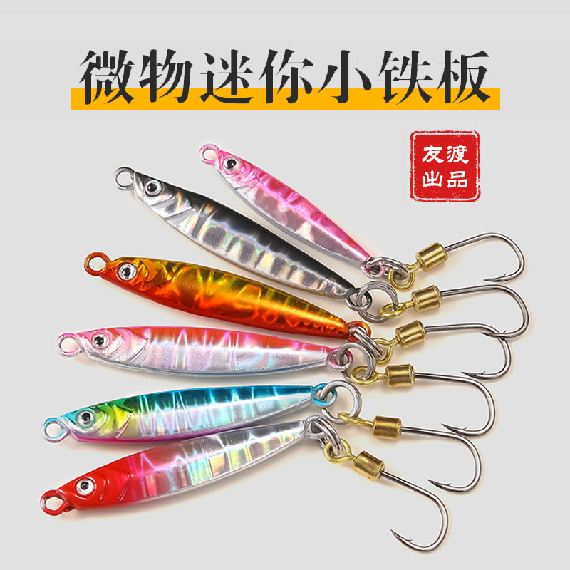 友渡微物铁板迷你小克重路亚饵微型溪流假饵城市河道全水层拟饵,淘宝优惠券,粉丝福利购,淘宝优惠卷