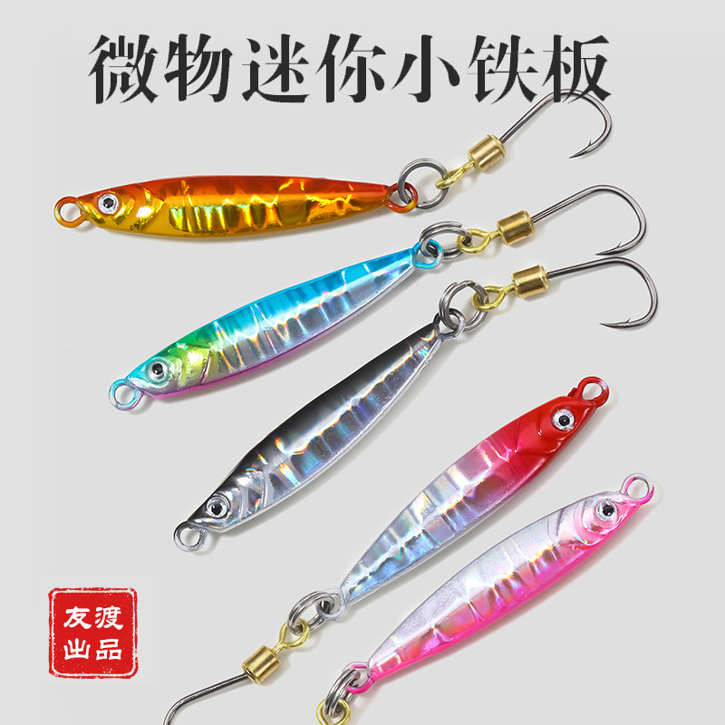 友渡微物铁板迷你小克重路亚饵微型溪流假饵城市河道全水层拟饵,淘宝优惠券,粉丝福利购,淘宝优惠卷