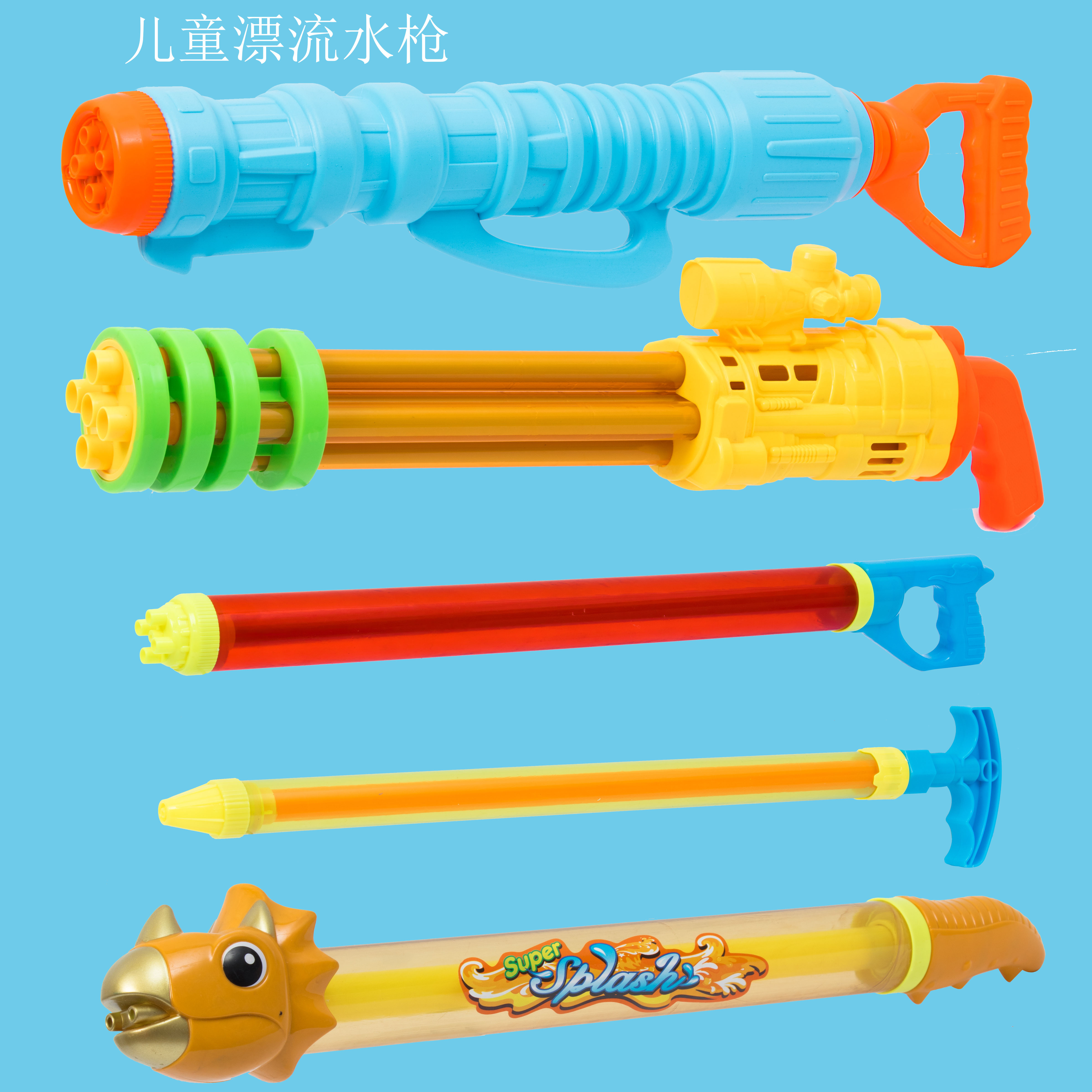 儿童塑料玩具吸水漂流 高压抽拉水枪打水仗针筒喷水沙滩戏水水炮 - 图0