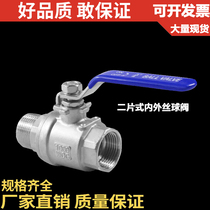 304 stainless steel two-piece ball valve internal and external screw thread full diameter 2 points 6 points 1 inch DN15 DN40