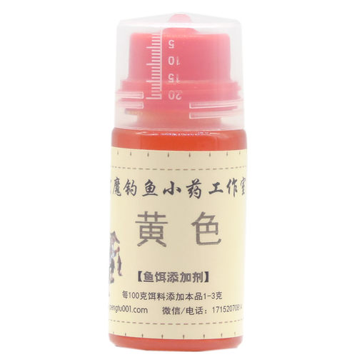 玄魔钓鱼小药原料鱼饵红色素 大红色粉泡酒米窝料黄绿牛B鲫添加剂 - 图3