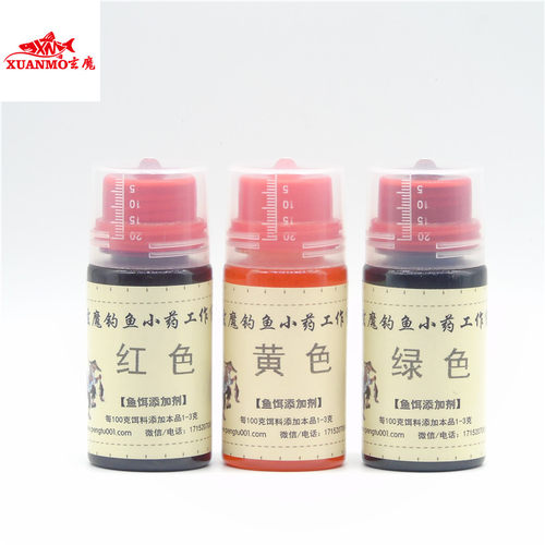 玄魔钓鱼小药原料鱼饵红色素 大红色粉泡酒米窝料黄绿牛B鲫添加剂 - 图0