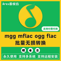 New version QQ Music turn mp3 format mgg ogg mflac mac audio decoding download converter software