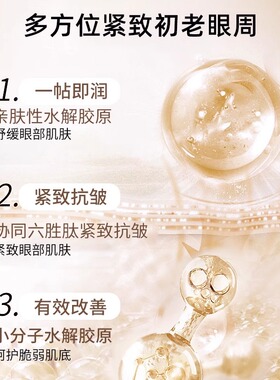 熬夜舒缓补水保湿眼膜贴