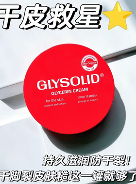 德国红色护手霜意大利进口Glysolid 滋润保湿防裂条形圆形100ml