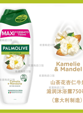 750ml意大利进口蜂蜜牛奶沐浴露