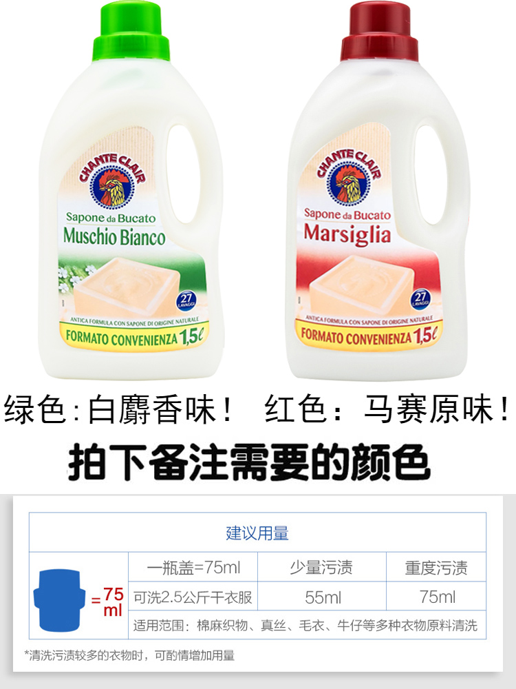 意大利公鸡头马赛皂强效去污白麝香鸡头洗衣液 1500ml