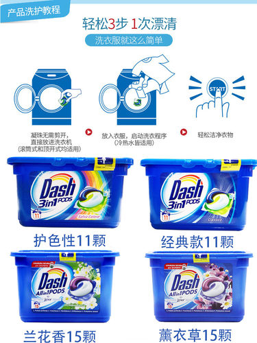 意大利进口DASH机洗洗衣液凝珠啫喱球胶囊盒装3合1芳香15颗 - 图2