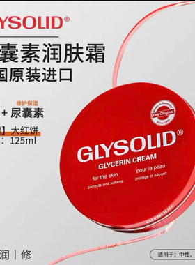 新版进口护手霜glysolid