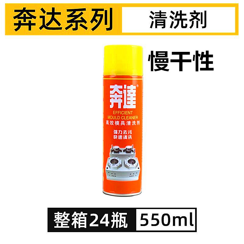 奔达新款其他脱模剂干性油性中性模具防锈剂清洗剂顶针油离型喷剂