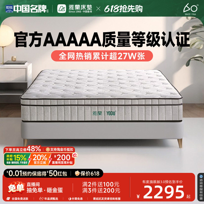 【有度旗舰】雅兰床垫国家补贴官方5A乳胶弹簧硬垫0胶黄麻席梦思