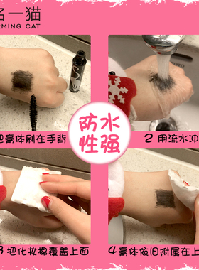 查名一猫卷翘浓密防水立体睫毛膏