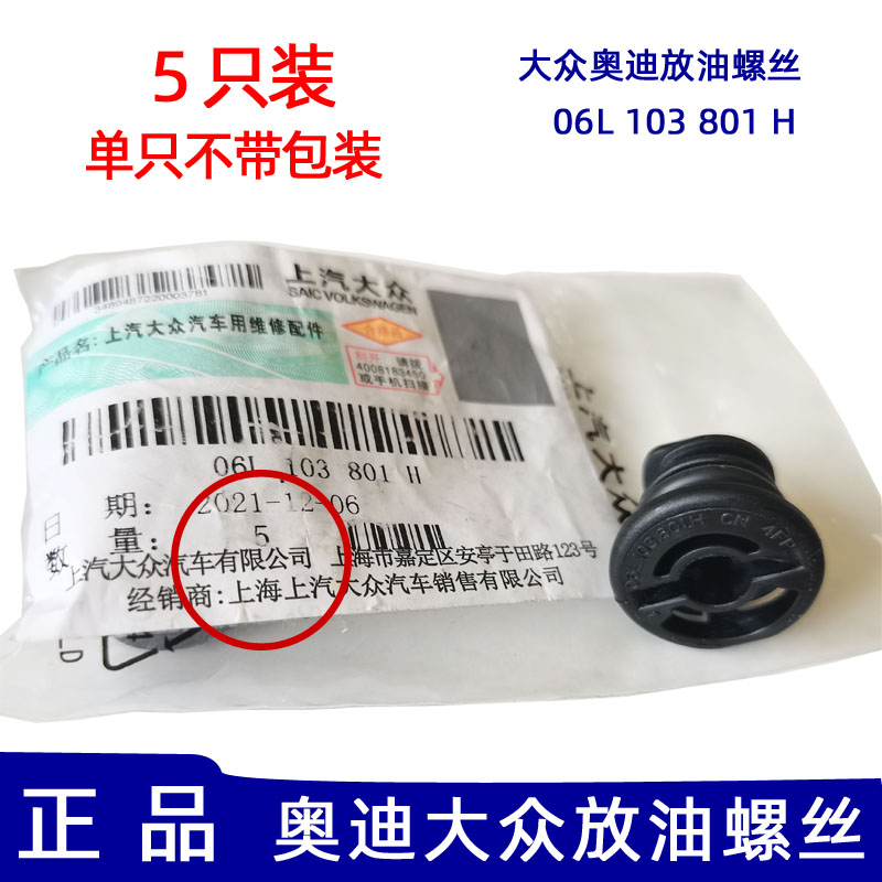 适配夏朗380放油螺丝大众EA888三代机蔚揽奥迪Q3Q5Q7A3机油螺丝栓 - 图0