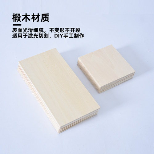 椴木层板薄木片diy手工模型材料烙画激光雕刻三合板建筑模型材料 - 图0