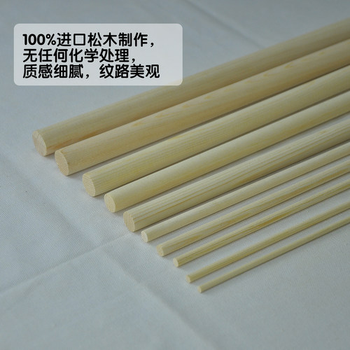 圆木棒松木圆木棍木条DIY手工模型材料红旗杆实木支撑杆支持定做 - 图0