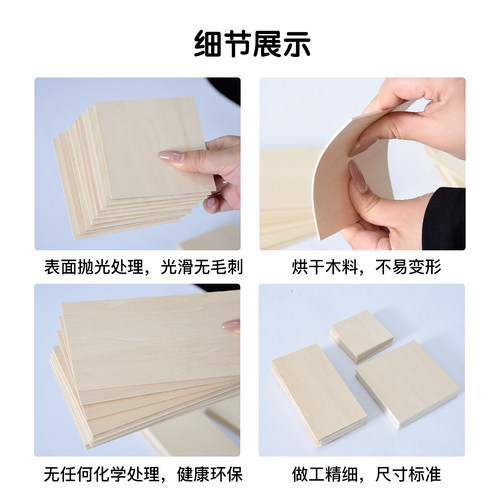 椴木层板薄木片diy手工模型材料烙画激光雕刻三合板建筑模型材料 - 图2