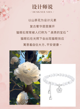 山茶花猫眼石手链女款2025年新款水晶手串轻奢小众精致送女友礼物