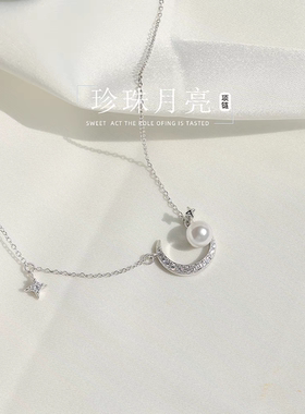 925纯银月亮珍珠项链女款2024新款轻奢小众设计感气质星月锁骨链