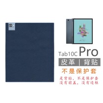 Applicable Wenshi Tab10cPro ink screen back shell back adhesive film (non-sticker toughened film protective casing shell)