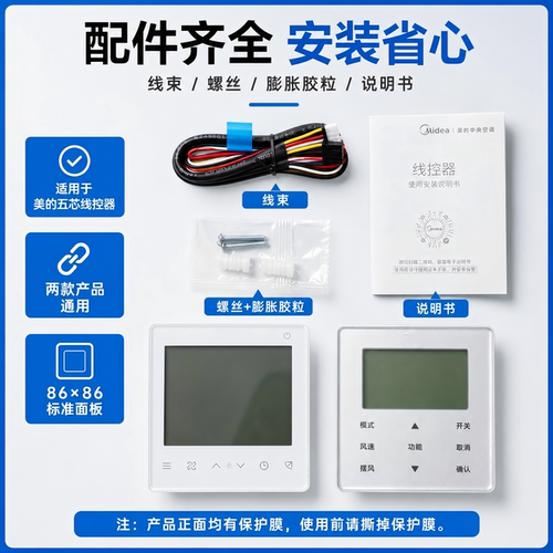 适用美的中央空调线控器控制面板wifi线控器五芯2芯多联风管机 - 图1