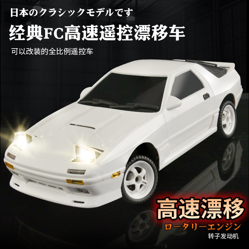 兰达科技FC后驱车RX7漂移遥控车AE86翻灯RC赛车儿童充电动玩具车,淘宝优惠券,粉丝福利购,淘宝优惠卷