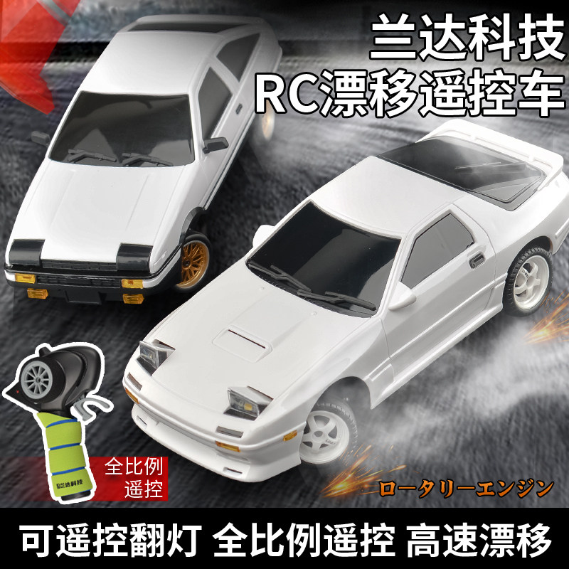 兰达科技FC后驱车RX7漂移遥控车AE86翻灯RC赛车儿童充电动玩具车,淘宝优惠券,粉丝福利购,淘宝优惠卷