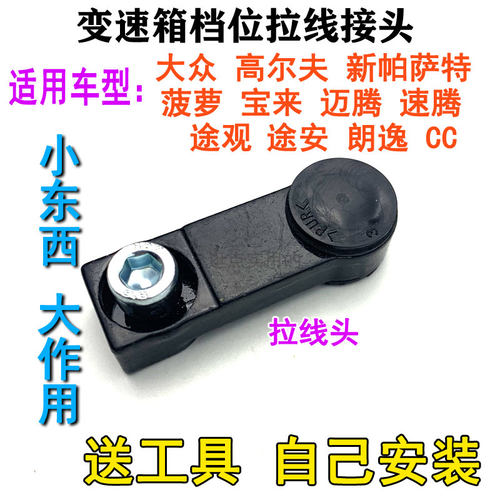 适配大众途观途安朗逸迈腾波罗宝来挂挡拉线换档排挡拉线接头胶套 - 图1