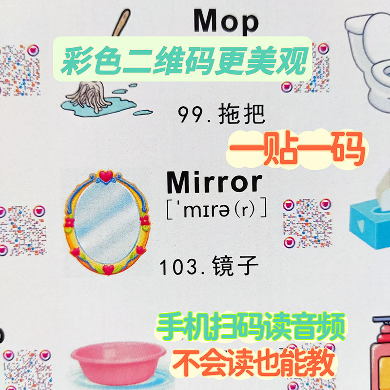 家庭英语贴纸日常场景口语便利贴点读单词贴指令贴便签纸标签卡通