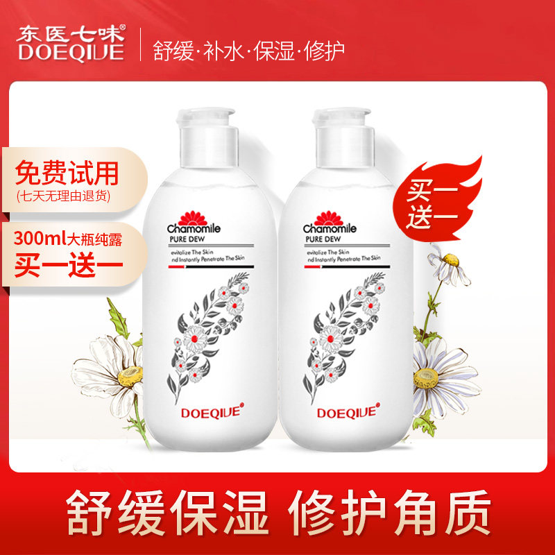 洋甘菊纯露补水温和爽肤水女敏感肌 东医七味化妆水/爽肤水
