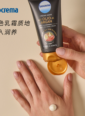 意大利百年老牌leocrema莱欧可柔嫩保湿护手霜告别干枯75ml