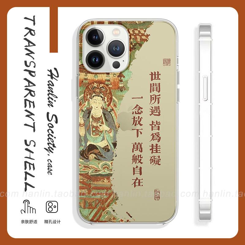 一念放下万般自在适用苹果16promax华为nova12荣耀200小米14OPPOReno12新中式IQOO12一加12国风vivoS18手机壳